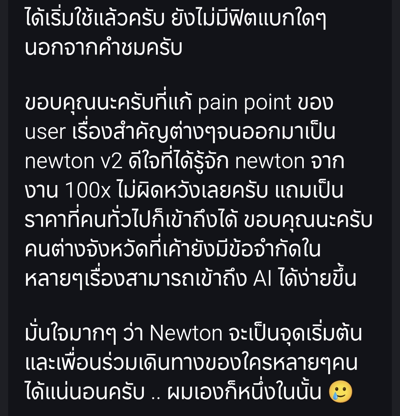 ผู้ใช้รีวิว Newton — แก้ pain point ของ user จนออกมาเป็น Newton v2 ราคาที่คนทั่วไปเข้าถึงได้