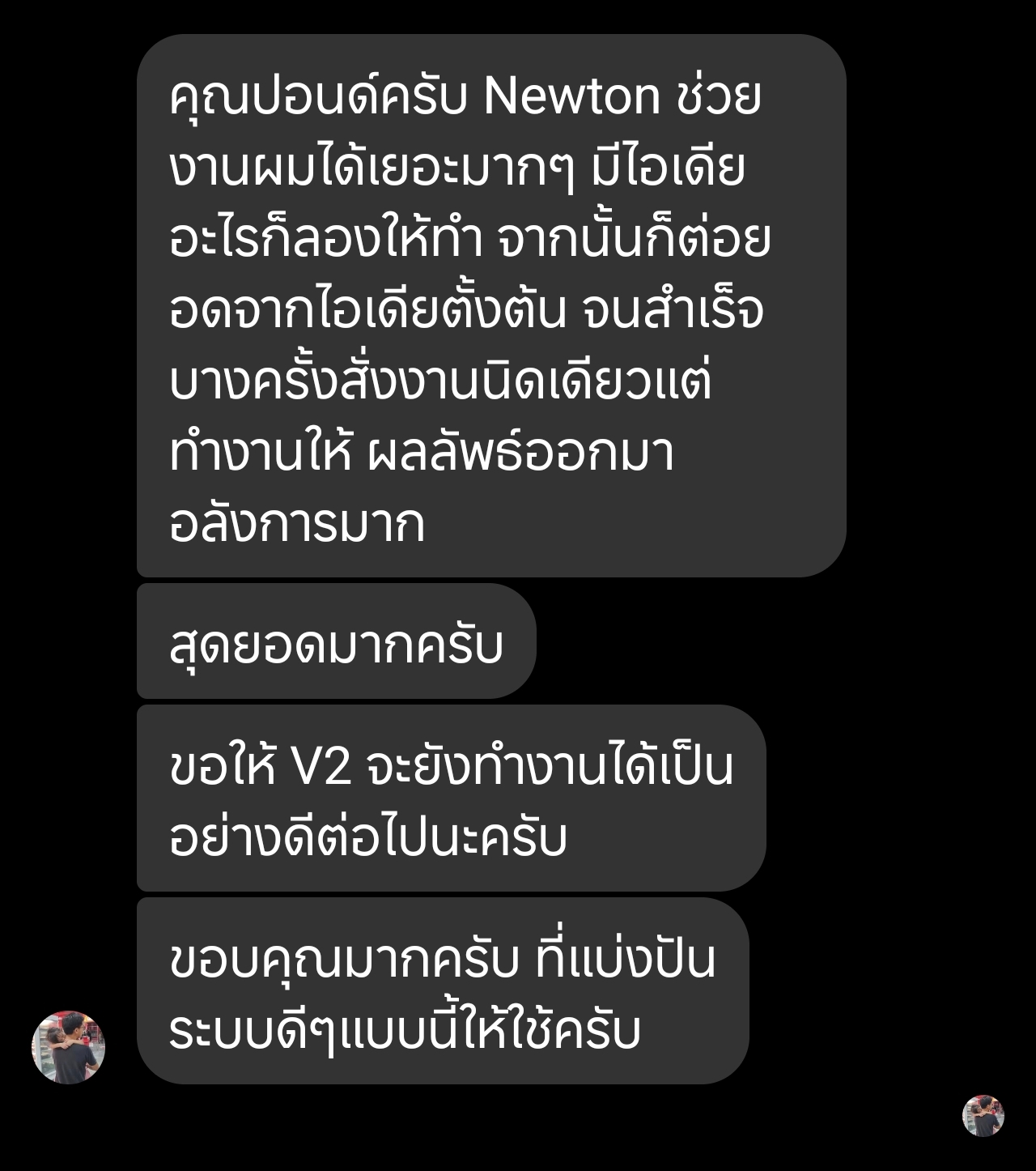 ผู้ใช้รีวิว Newton — สั่งงานนิดเดียวแต่ผลลัพธ์อลังการมาก สุดยอดมากครับ