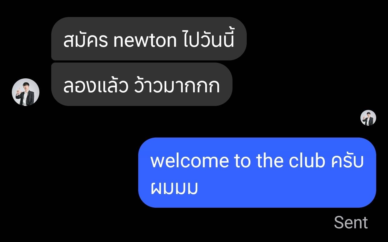 ผู้ใช้รีวิว Newton — สมัคร Newton ไปวันนี้ ลองแล้ว ว้าวมาก
